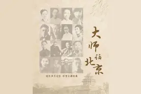 「大师话北京」 冰心《北平之恋》图片
