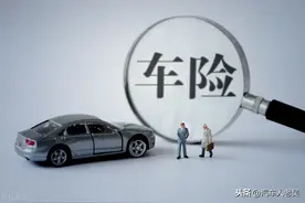 2020年9月车险费改，你了解最新的汽车基础保险知识么？图片