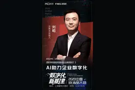 FMCG 2020 确认！外勤365创始人刘昭将出席中国快消品大会图片