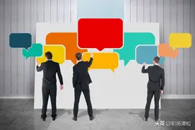 “哦、好的、收到”秒回领导未必满意，这样回信息才皆大欢喜图片