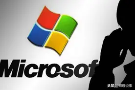 微软担心美国切断中国市场，提前撇清责任，失去中国是谁的悲哀？图片