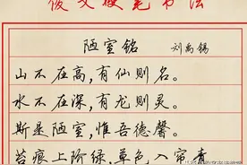 千古绝唱《陋室铭》，各名家硬笔字帖来了，都是高清精品图片