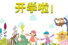 下周一起，幼儿园可开学啦图片