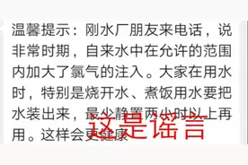 自来水中加入大量氯气要静置两小时？假的！请市民放心使用图片