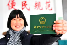 2020失业保险最新科普！网上也能申请失业金，主动辞职也能领图片