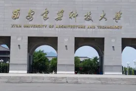 西安建筑科技大学图片