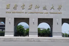 西安建筑科技大学图片