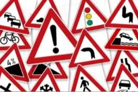 交警提示：不认识这6个交通标识最好别开车，几本驾照也不够扣图片