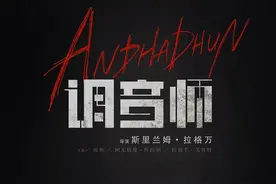 豆瓣评分8.3的《调音师》图片