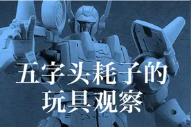 2007年《超合金魂GX-39倍功夫》材质素体与彩色试作图片