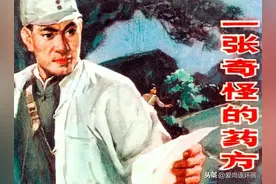 “军民结合保卫兵工厂”斗争故事连环画《一张奇怪的药方》图片