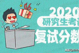 兰州大学2020年硕士研究生招生复试分数线图片