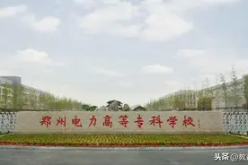 河南很好的3所专科高校，毕业容易取得铁饭碗，前途不比本科差图片