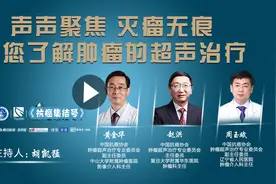 这几个案例告诉您：超声到底能不能治肿瘤图片