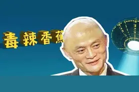 你应该没留意，这次马云的话全是泄露机密｜毒辣香蕉｜图片