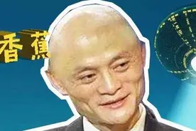 你应该没留意，这次马云的话全是泄露机密｜毒辣香蕉｜图片