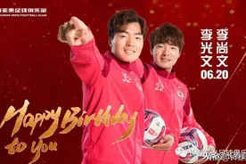 「亚泰祝福」打仗兄弟兵，祝双胞胎李光文和李尚文生日快乐图片