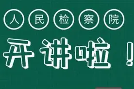 【检察微课堂】视频解读 | 退回补充侦查最新规定有哪些重点内容图片