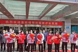 青岛市第一批、第二批援鄂医疗队20名队员结束隔离返回青岛图片