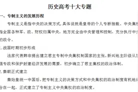 历史干货：高考历史十大专题，文科生必备（学霸都在用）图片
