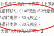 携号转网暗战升级 拉人头竟能佣金返现图片