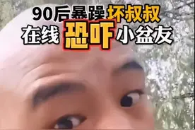 暴躁90后“坏叔叔”录视频吓唬孩子要好好吃饭，获家长狂赞感谢图片