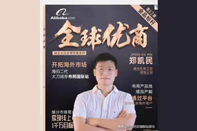 四年，漳州海归二代在龙争虎斗的家具行业中斩获1个亿图片