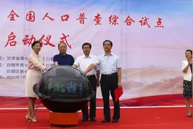 甘肃省（东片区）第七次全国人口普查综合试点工作在白银区启动图片