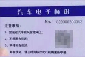 9月1日起车辆都要装电子车牌，否则罚500元？交警：我怎么不知道图片