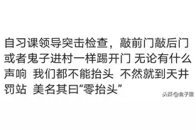 你们高中有什么恶心的校规吗？不让玩手机在家也不行，还会家访图片