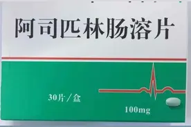 医生，如果我是你的家人，这片“阿司匹林”你让我吃吗？医生回答图片