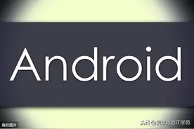 Android入门图文教程集锦图片