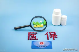 #大连头条#好消息！这些患者的门诊医疗费用将减少图片