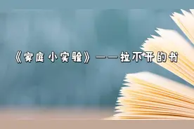 家庭实验室|第二十九期  拉不开的书图片