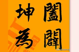 赵孟頫楷书代表作《三门记》《胆巴碑》顾盼有致遒美峻拔，好帖图片