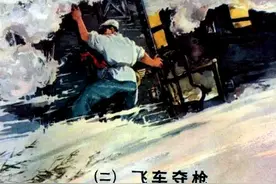 经典“抗战”连环画“铁道游击队”之二《飞车夺枪》图片