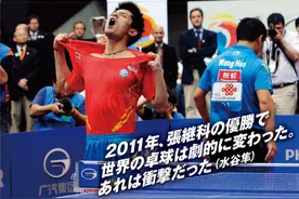 被“稀世之冠军”张继科打服！日本乒坛名宿：这项技术该以他命名图片