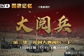 关于开国大典阅兵，那些鲜为人知却值得铭记的细节图片
