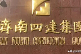 济南四建登上荣成住建局“黑名单”将被处信用降C级的失信惩戒图片