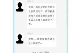 世冠：李信喜提世冠专属传说皮肤,渡劫李信1打4三杀,元歌退出群聊图片