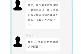 世冠：李信喜提世冠专属传说皮肤,渡劫李信1打4三杀,元歌退出群聊图片