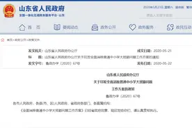 今年底，山东全面消除中小学56人及以上大班额图片