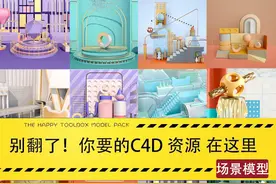 全新C4D基础到终极教程，成就你的大师梦图片