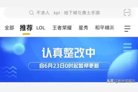 10家直播平台被整改，斗鱼虎牙已停更，部分主播将纳入禁播黑名单图片