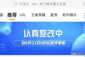 10家直播平台被整改，斗鱼虎牙已停更，部分主播将纳入禁播黑名单图片