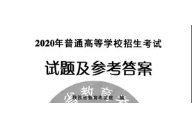 快来对答案！最新高考全国卷真题来了！图片