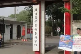 适合专科生报考的4所医学类院校，在本地口碑都不错，就业率高图片