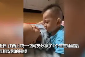 小舅舅睡醒没看到妈妈，小外甥眼含热泪用“婴语”安抚：我懂你图片