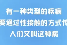 传说中的性病长什么样？怎么检查丨医学图解图片