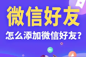 怎么添加微信好友？全过程图文详解图片